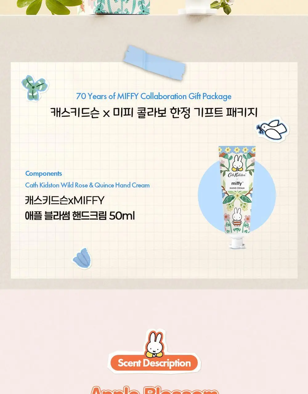 [NEW] 캐스키드슨X미피 애플 블라썸 핸드크림 50ml 상세페이지 3